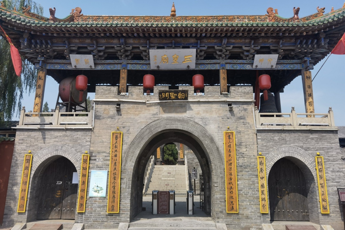 Xiaoyi Sanhuang Temple